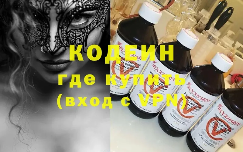 Кодеин напиток Lean (лин)  Новодвинск 